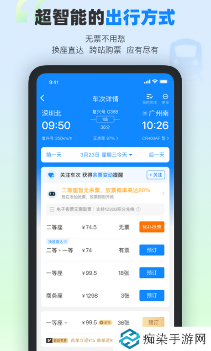 抢票哪个app成功率最高 好用的购票软件推荐