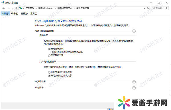 启用网络发现和文件共享