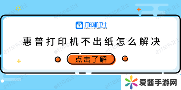 惠普打印机不出纸怎么解决-试试这5个方法