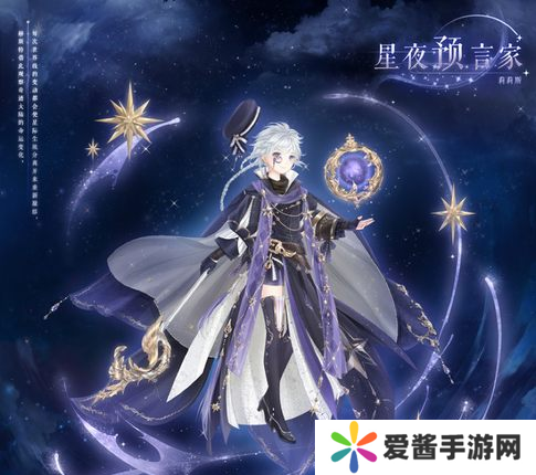 奇迹暖暖凝砂套装 星夜预言时间之谜