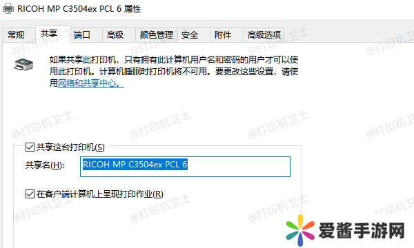 在主机上启用打印机共享