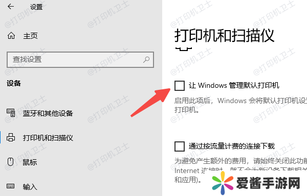 检查并修改默认打印机设置