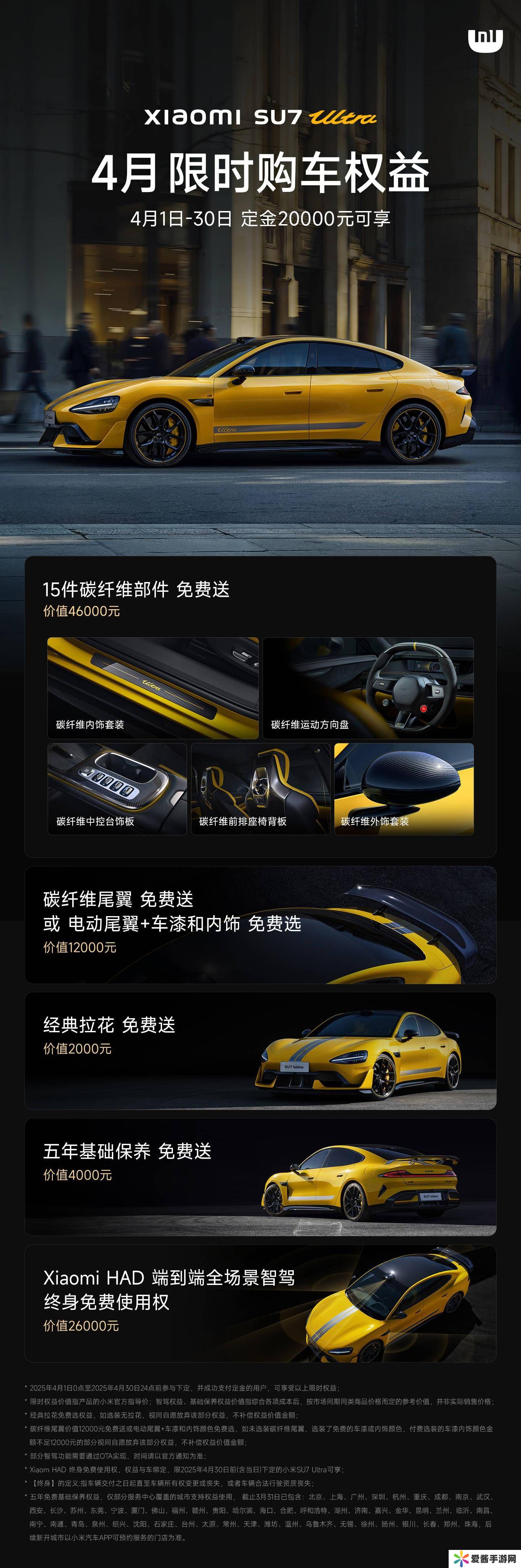 小米SU7 Ultra热销！4月购车享9万超值权益，限时延续至月底
