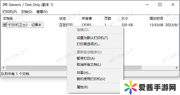 查看打印队列