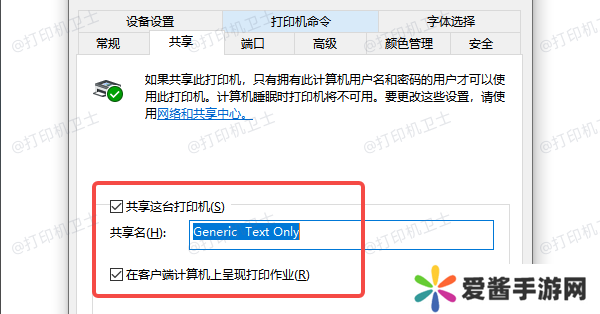 共享这台打印机