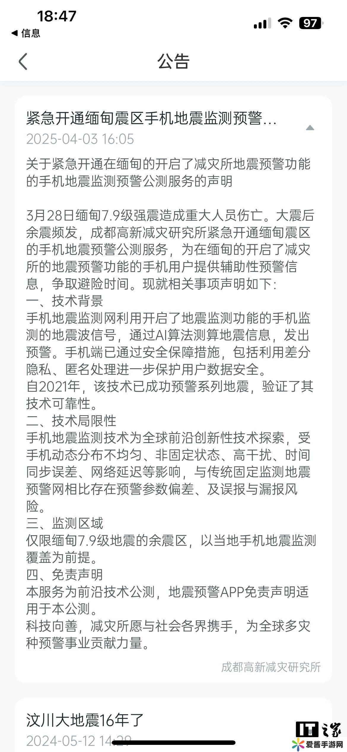 成都高新减灾所助力缅甸！地震预警公测服务紧急上线